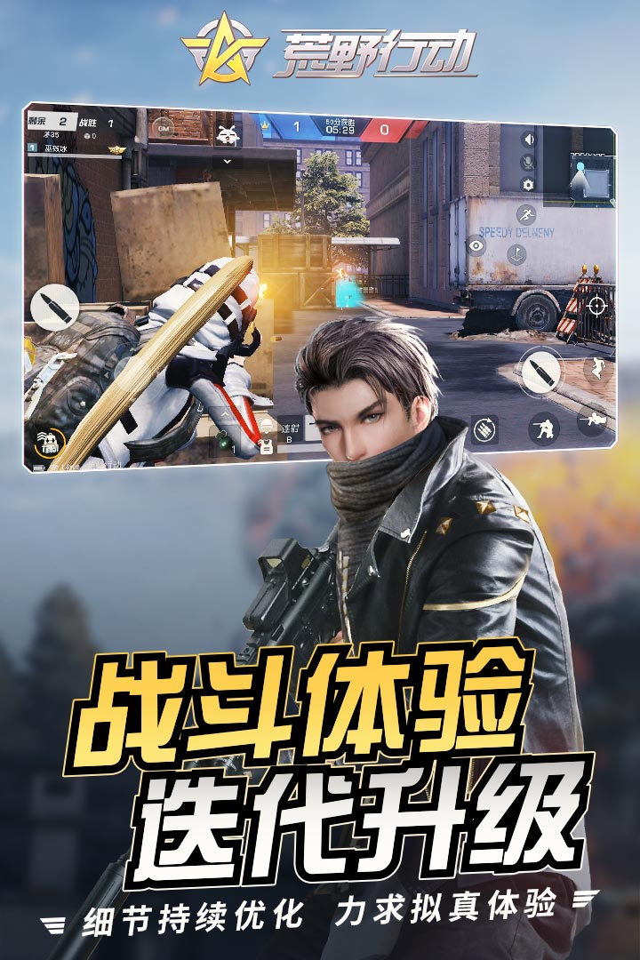 荒野行動截圖預(yù)覽