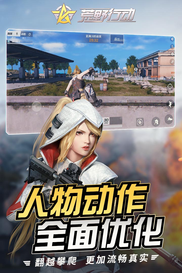 荒野行動截圖預(yù)覽