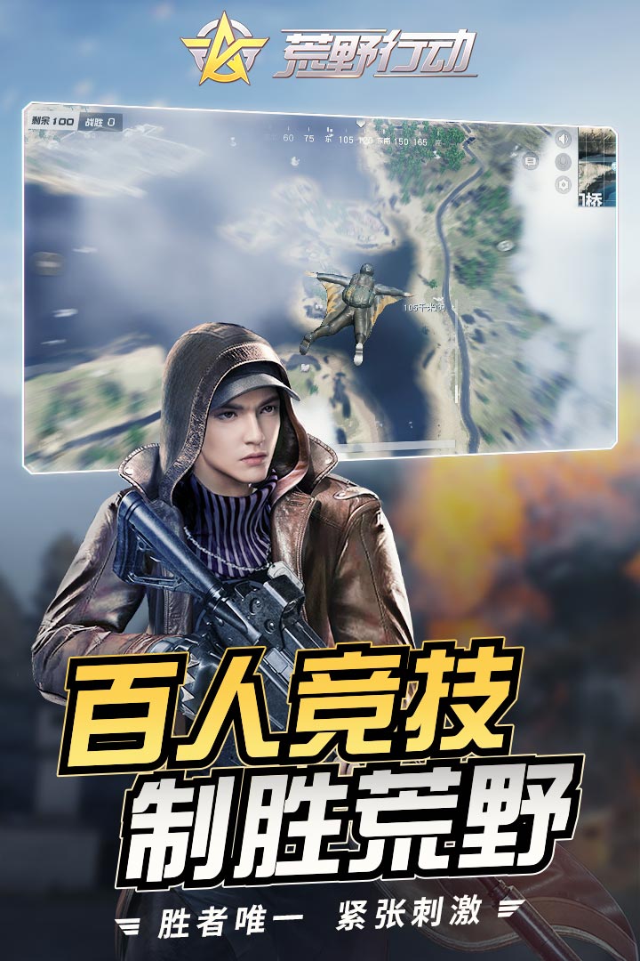 荒野行動截圖預(yù)覽