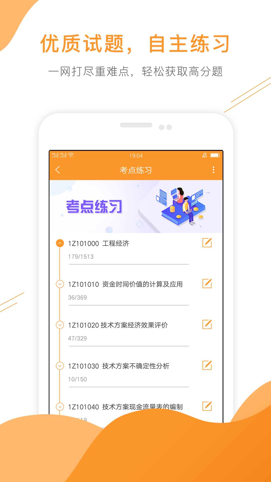 一级建造师准题库v4.0截图4