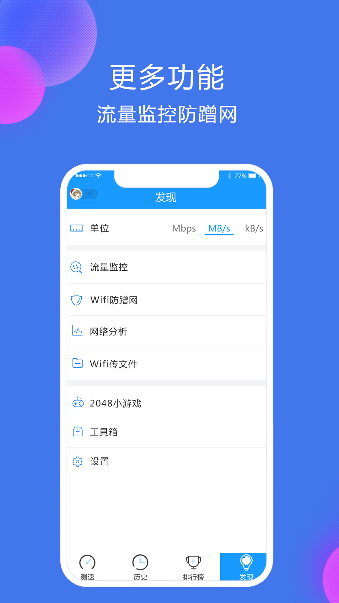 网络测速大师v3.4.4截图5