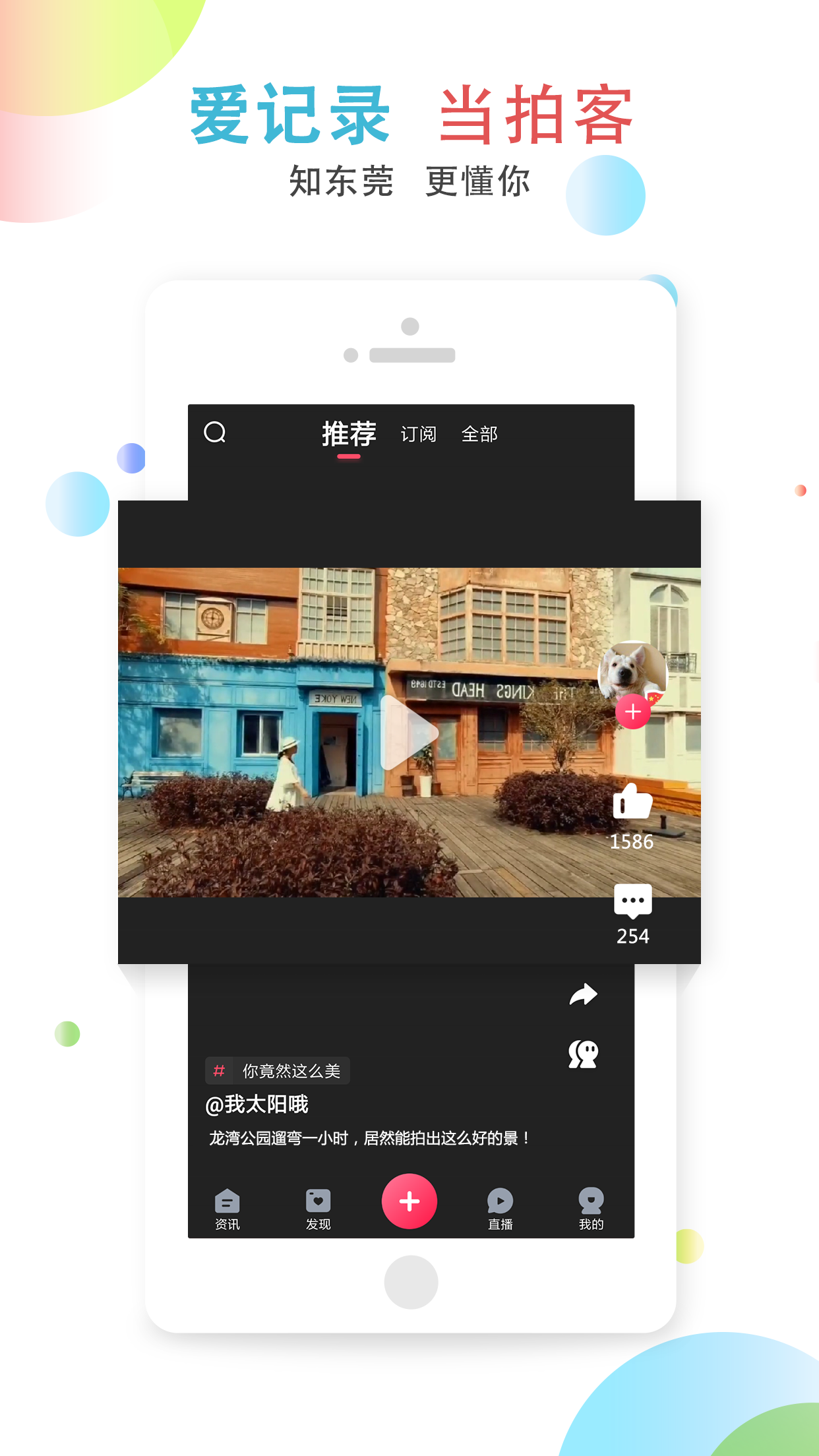 知东莞v1.0.2截图3