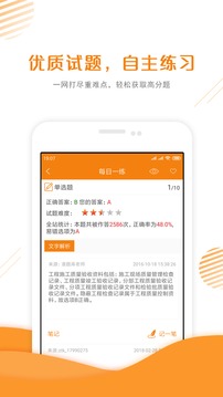 二級(jí)建造師準(zhǔn)題庫截圖