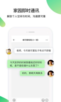 一起長大教師截圖