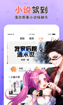 漫客棧截圖
