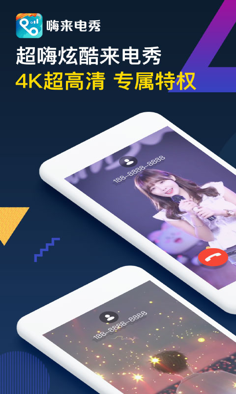 嗨来电v2.1.7截图1