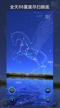 AR星座截圖