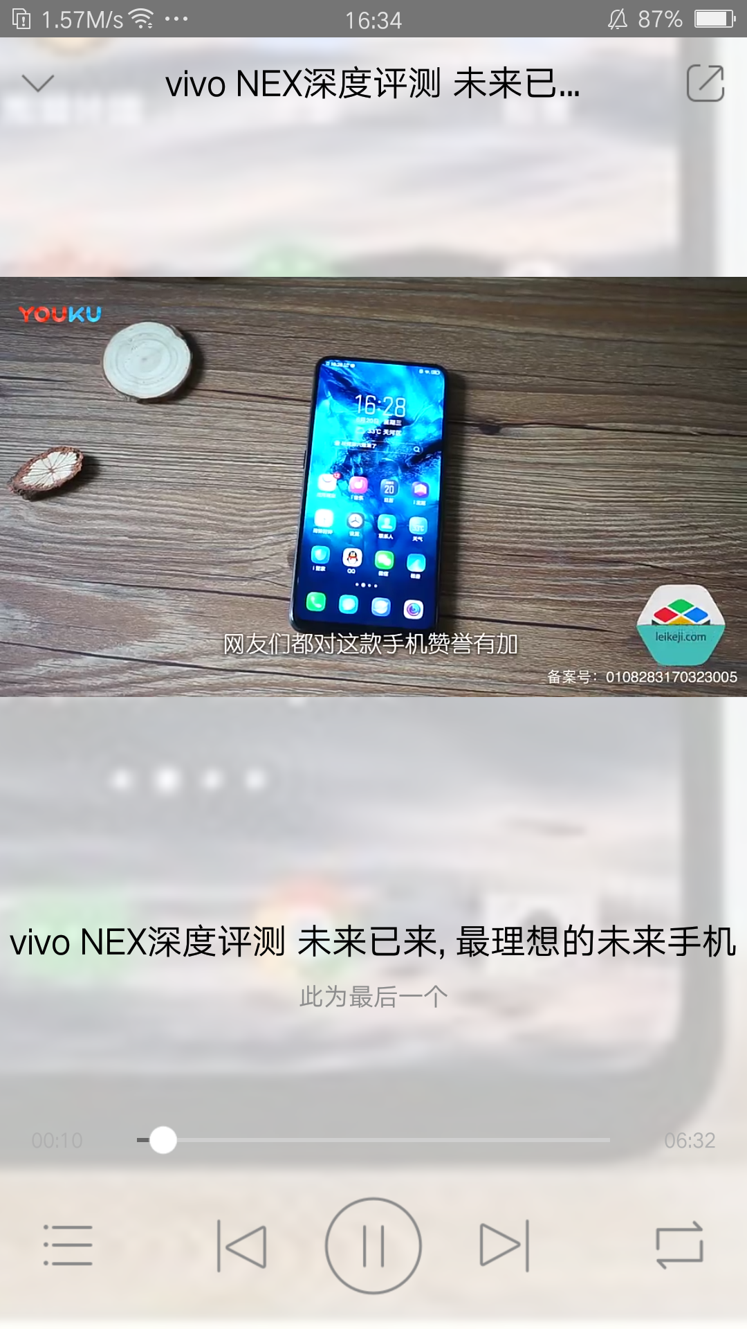 文化装备测评截图3