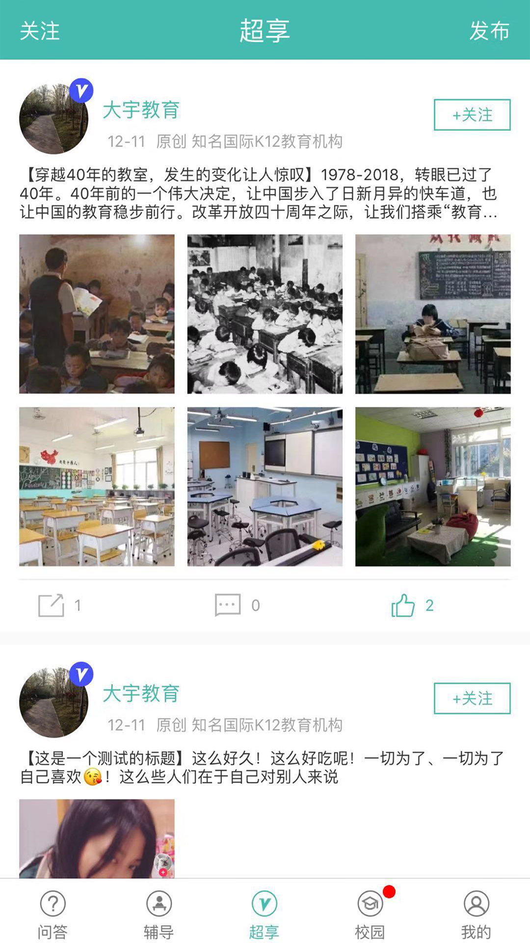 超级享学截图3