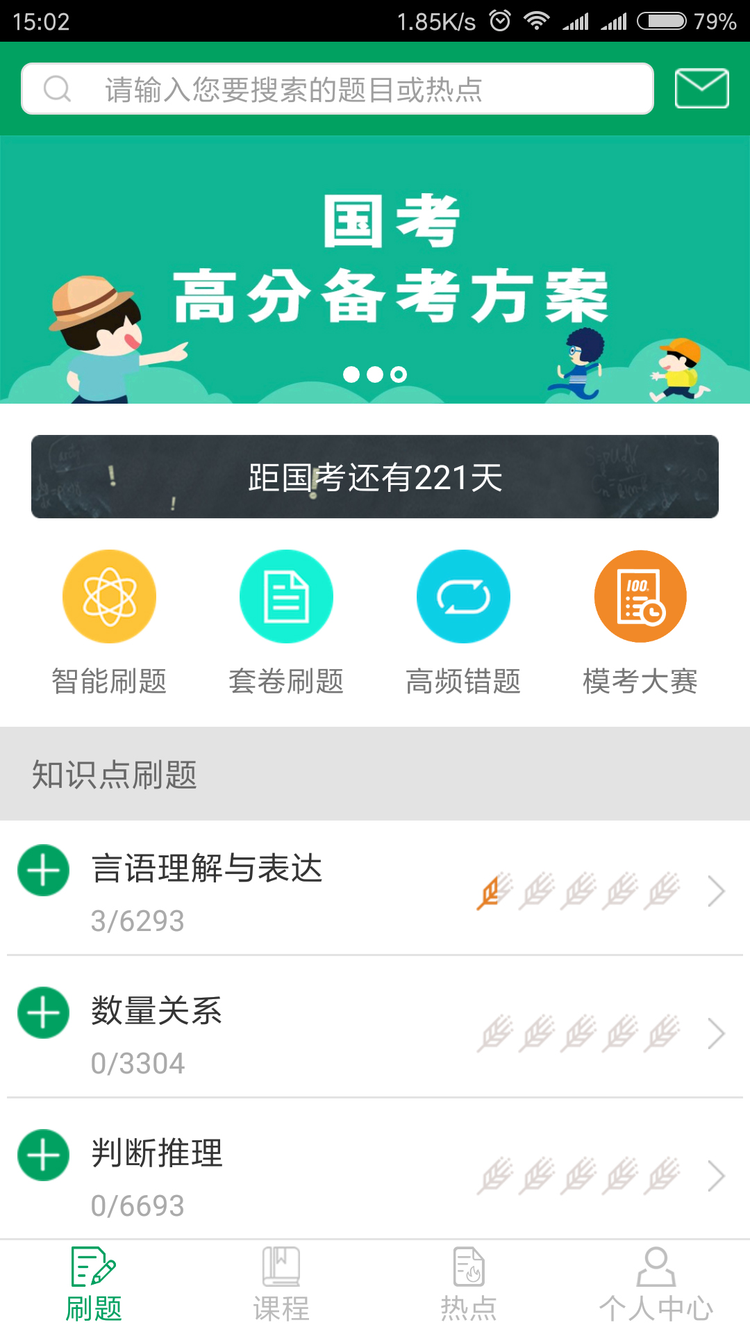 小麦公考v1.9.2截图1