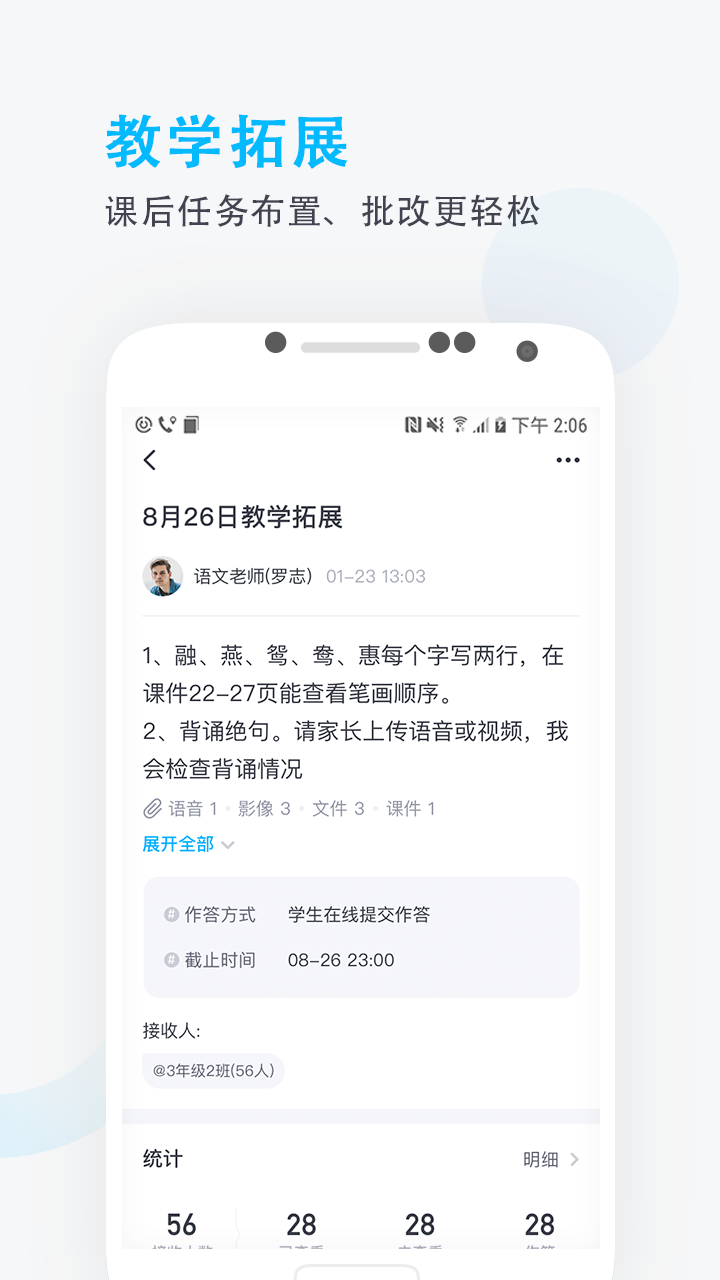 爱学班班教师端v3.0.2截图5