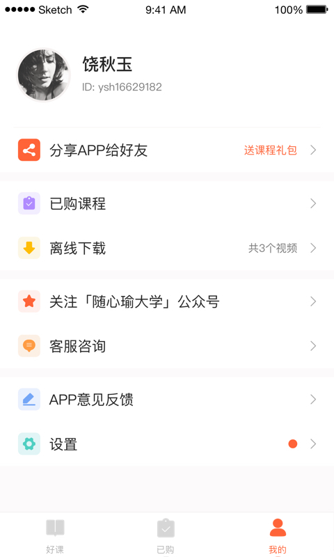 随心瑜大学v1.6.0截图4