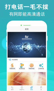 5G电话截图