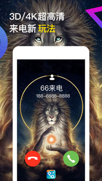 嗨來電截圖