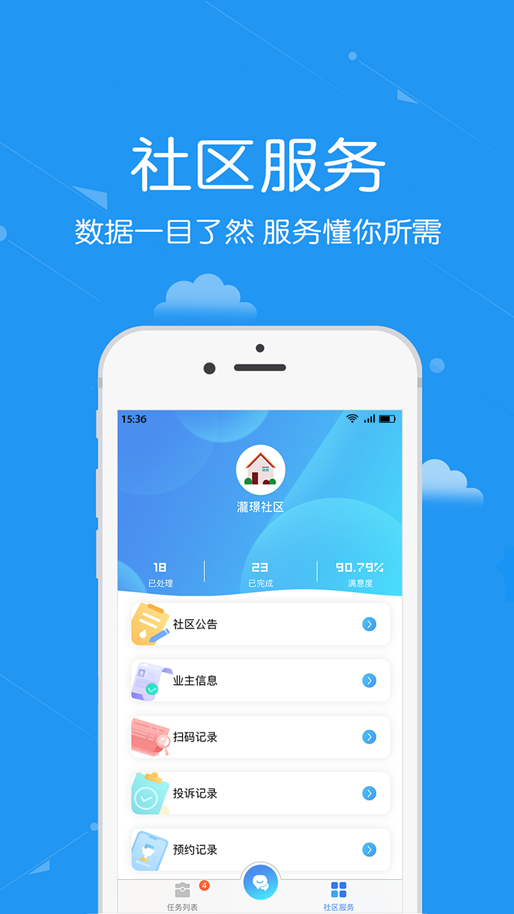 安居公社员工端v1.19截图5