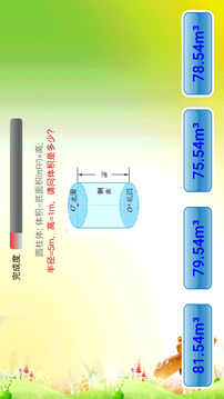 小學(xué)數(shù)學(xué)截圖