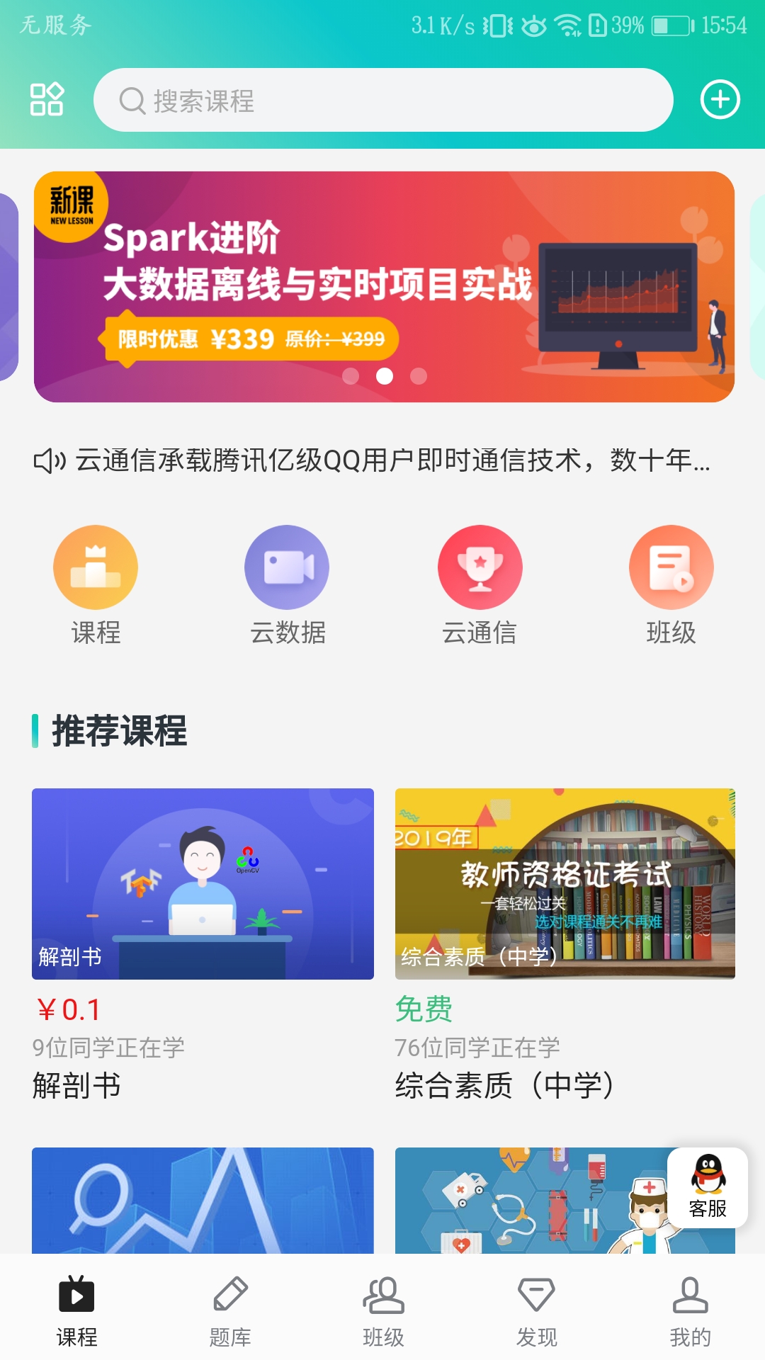 迅课学堂+截图1