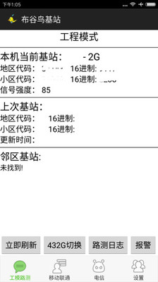 布谷鸟基站截图4