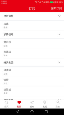 回收商网v3.3.4截图2