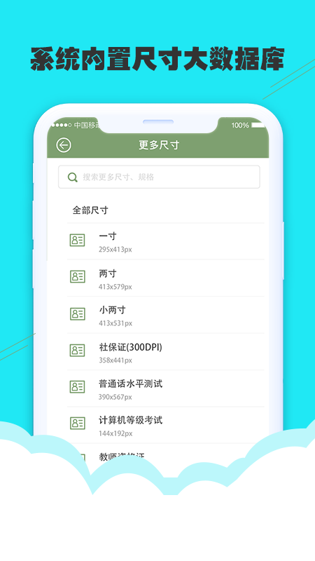 至美证件照v3.6.1截图2