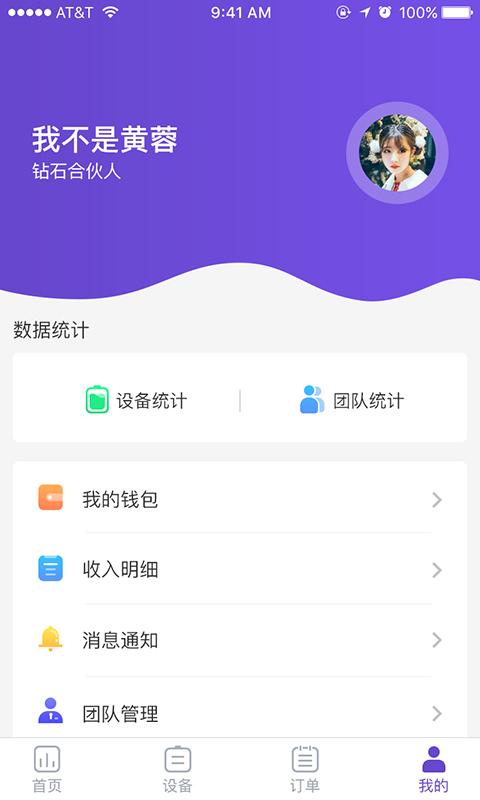 袋鼠充电商户端截图2