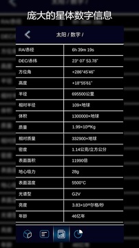 AR星座截圖