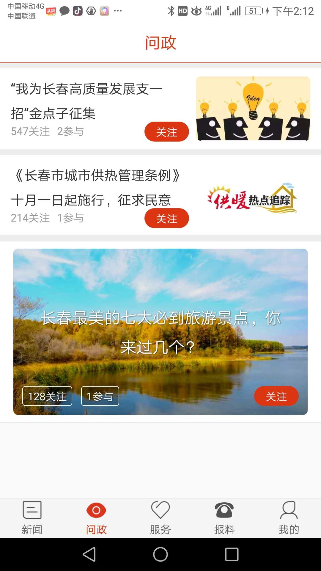 长春＋v3.0.2截图5