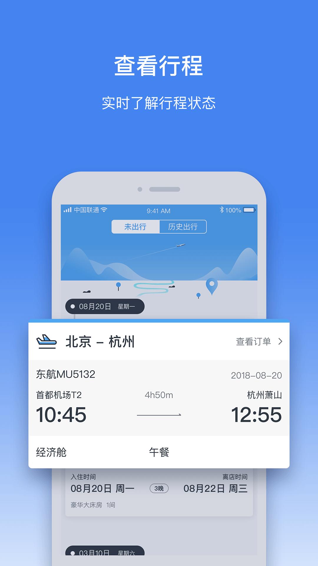 伟犇商旅截图5