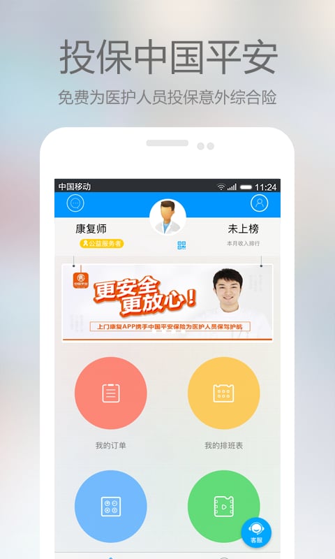 上门康复医护截图5