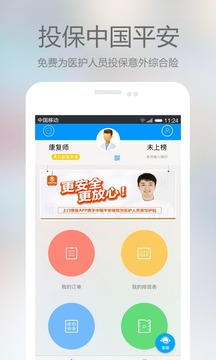 上门康复医护截图