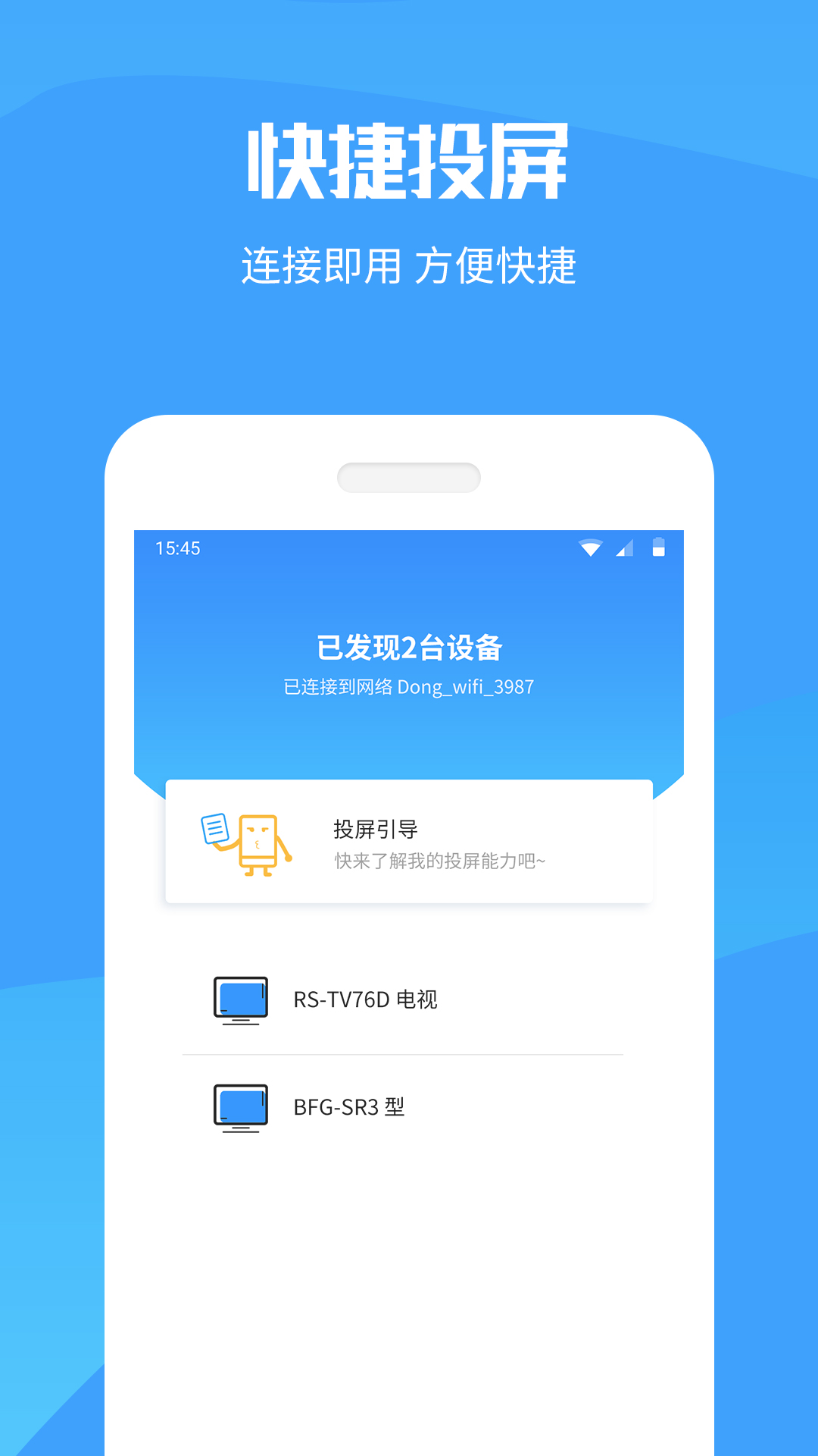 手机投屏v8.1.3截图1