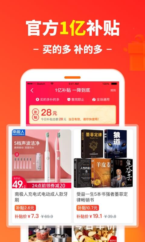 省钱快报v2.12.22截图4