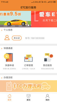 爱车ETC截图