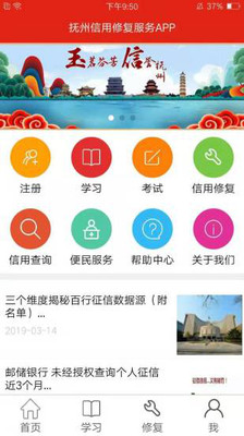 抚州信用修复服务截图2