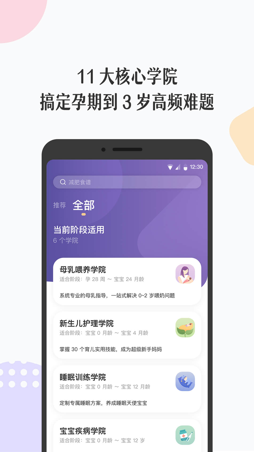 丁香妈妈v4.1.0截图2