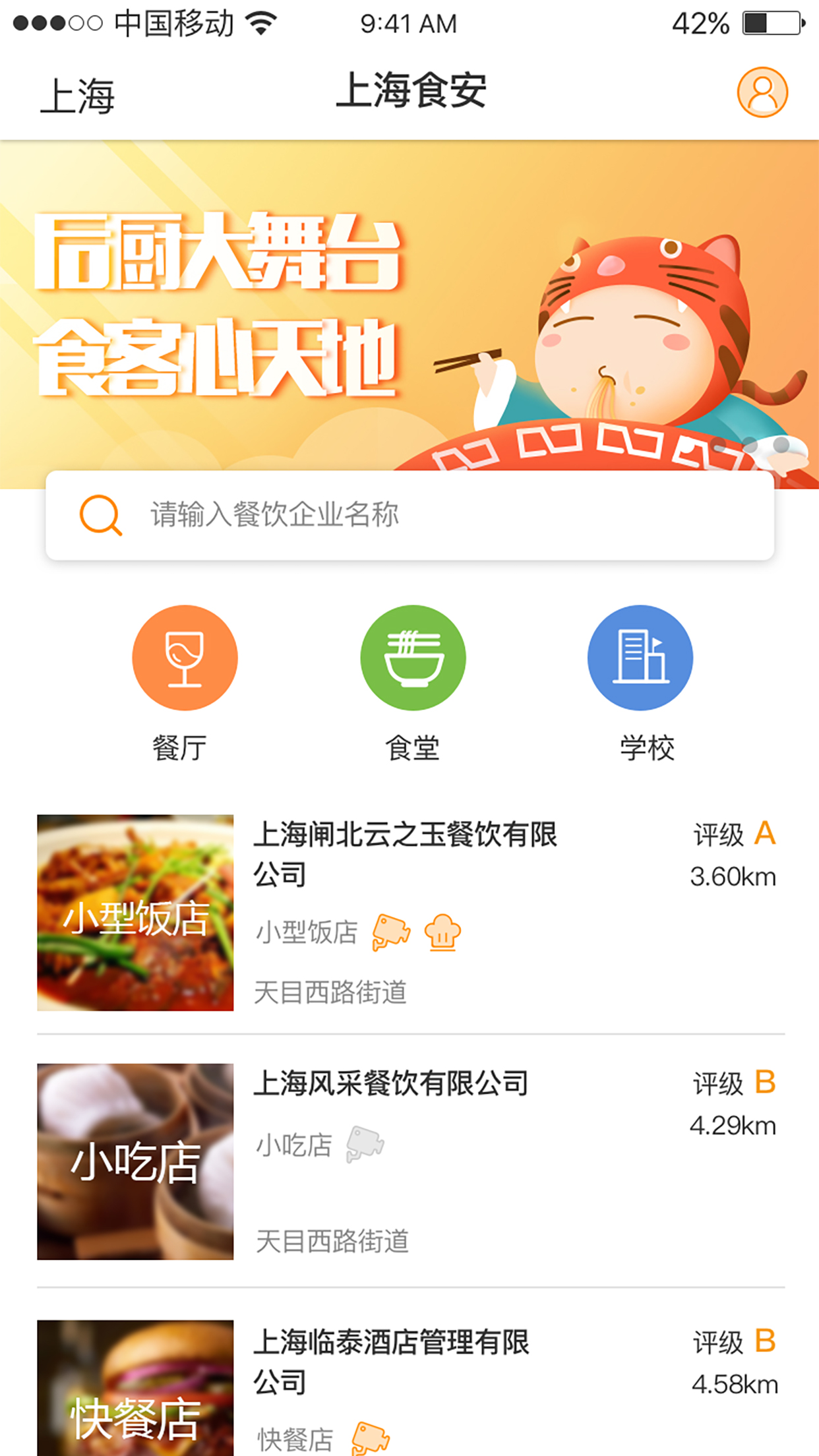 上海食安截图2