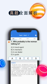 托業(yè)聽力截圖