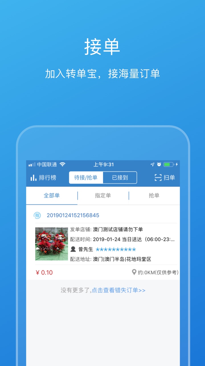 转单宝v2.0.3截图3