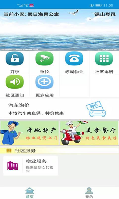 易通社区截图1