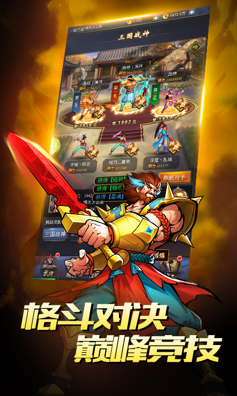 真三国战记截图4