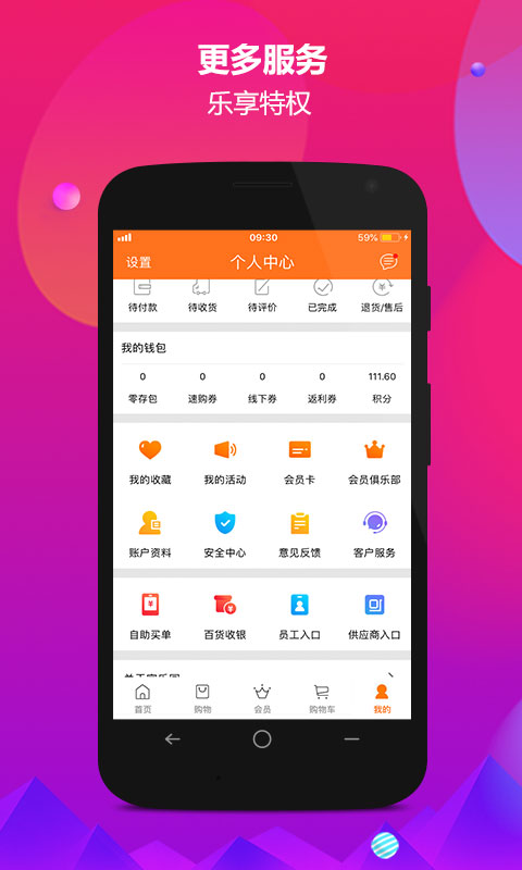 家乐园速购v5.2.01截图4