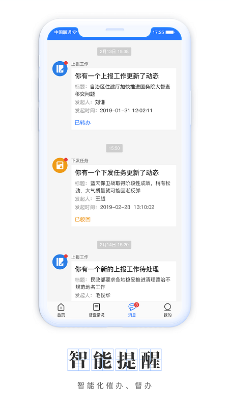 长安智慧督查截图2