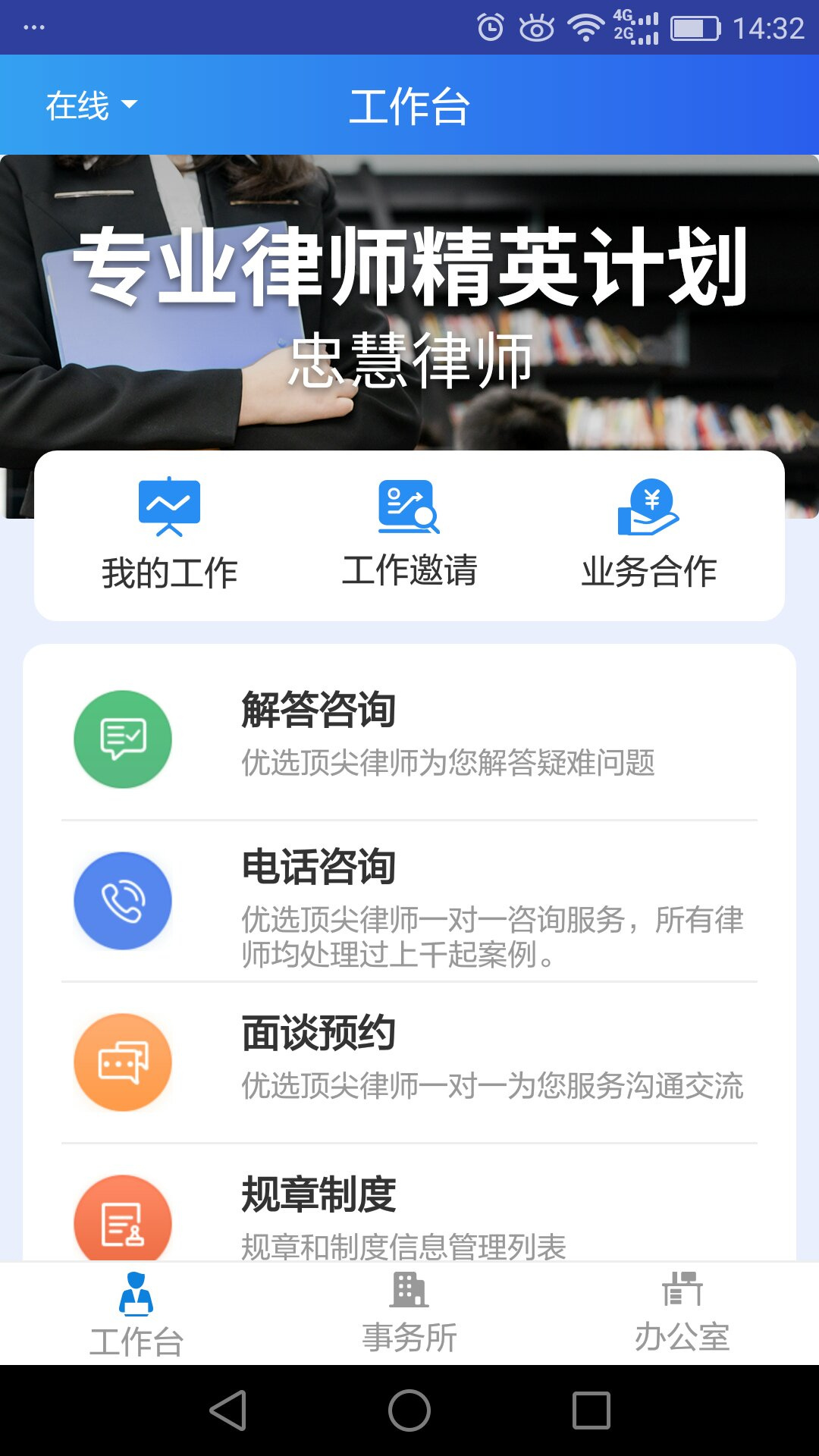 忠慧律师v3.1.4截图2