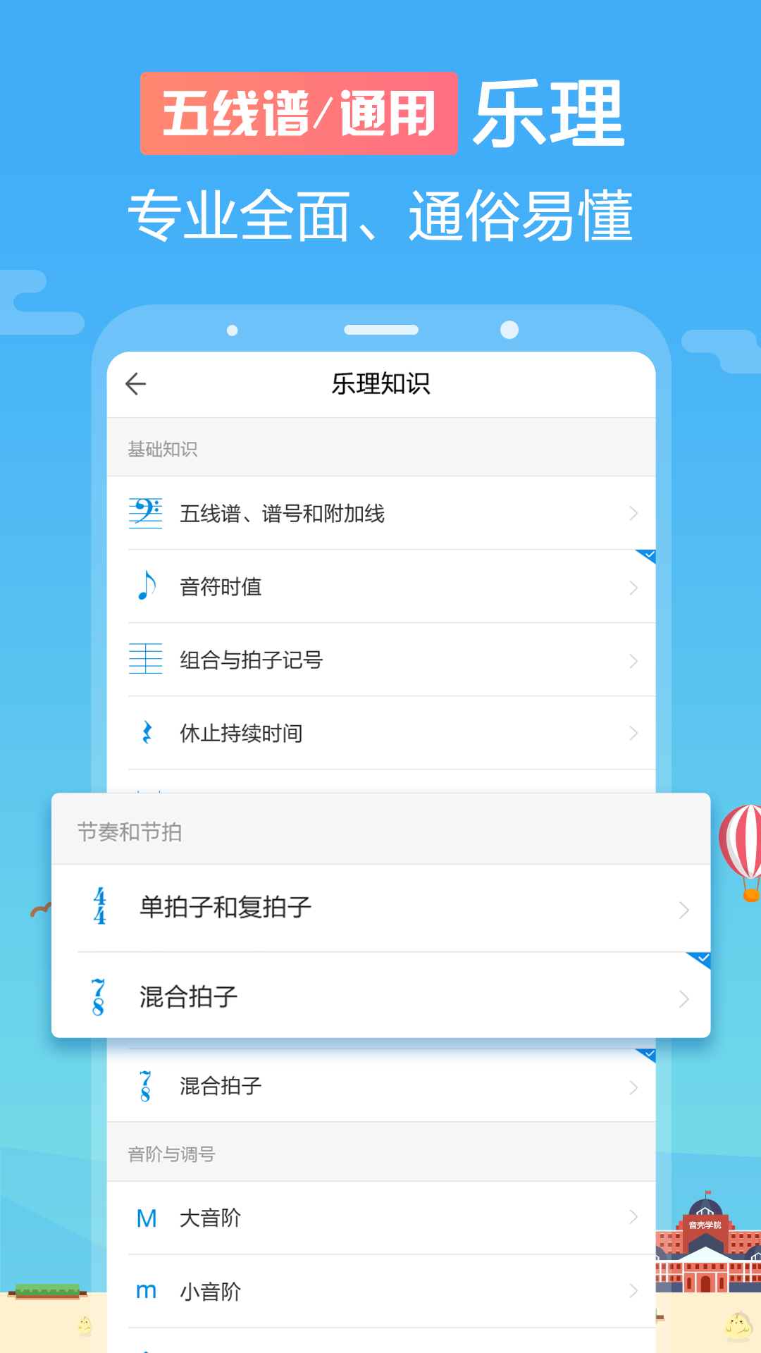 音壳乐理视唱练耳v5.3.2截图1