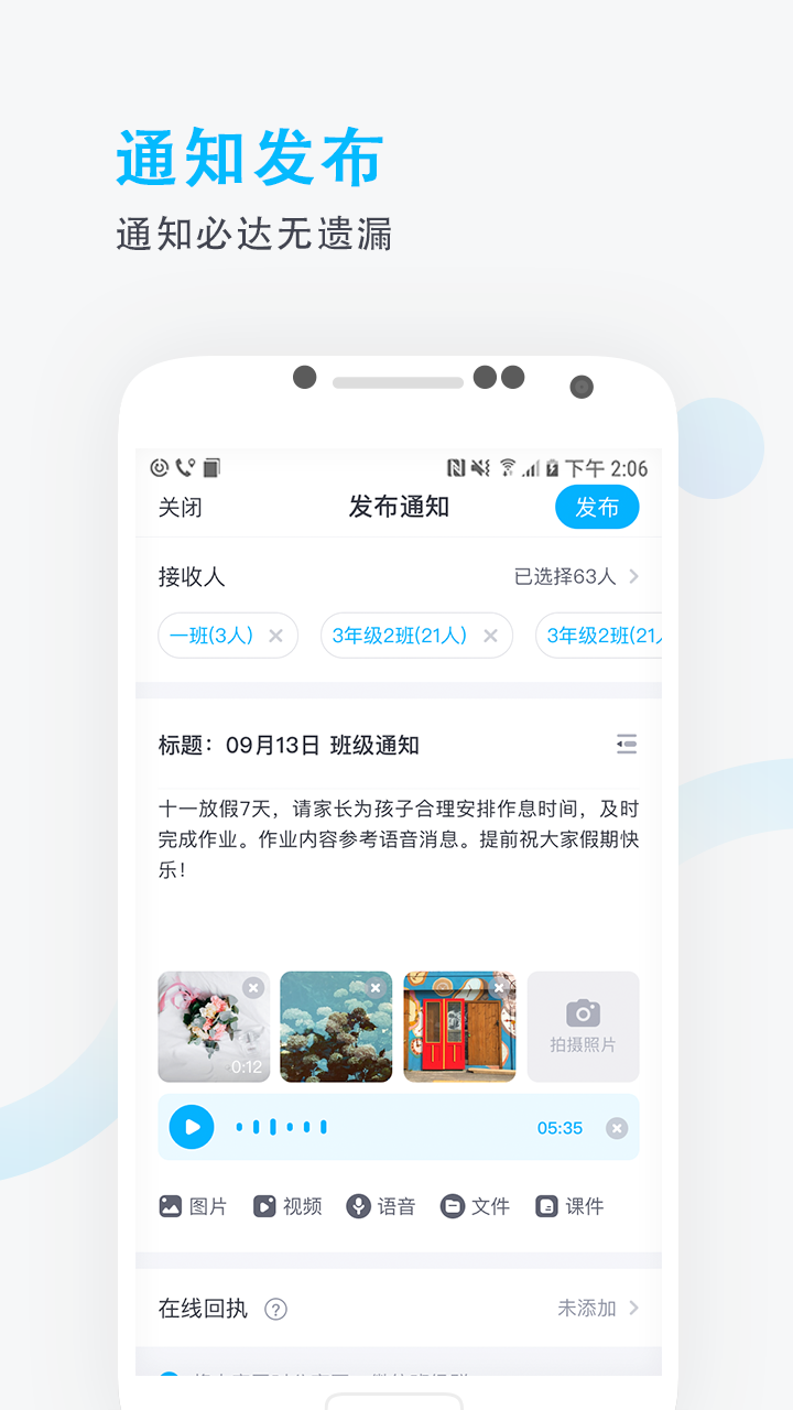 爱学班班教师端v3.0.2截图3