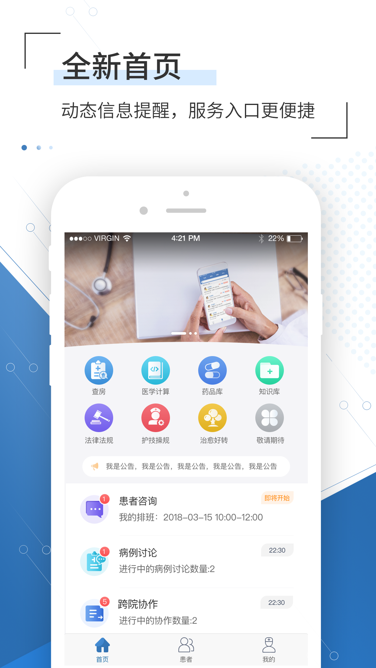 移睿云医生v4.3.9截图2