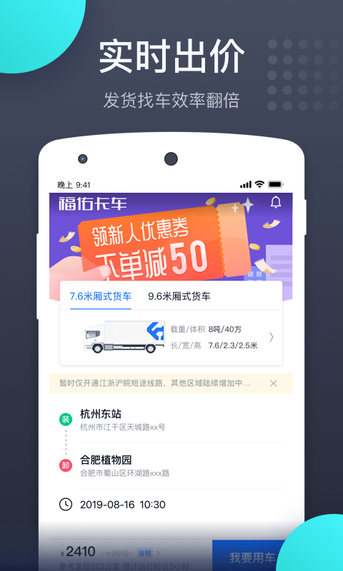 福佑卡车v3.3.8截图1