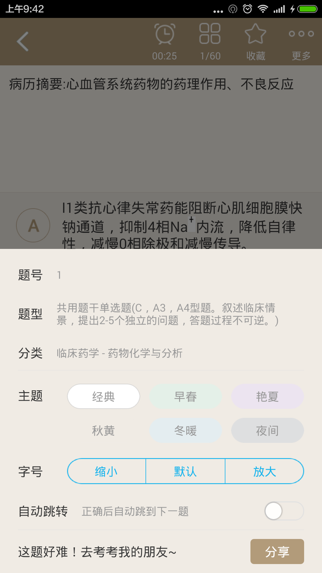 临床药学高级职称总题库截图4