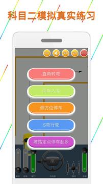 科目二模擬駕駛學(xué)車(chē)截圖