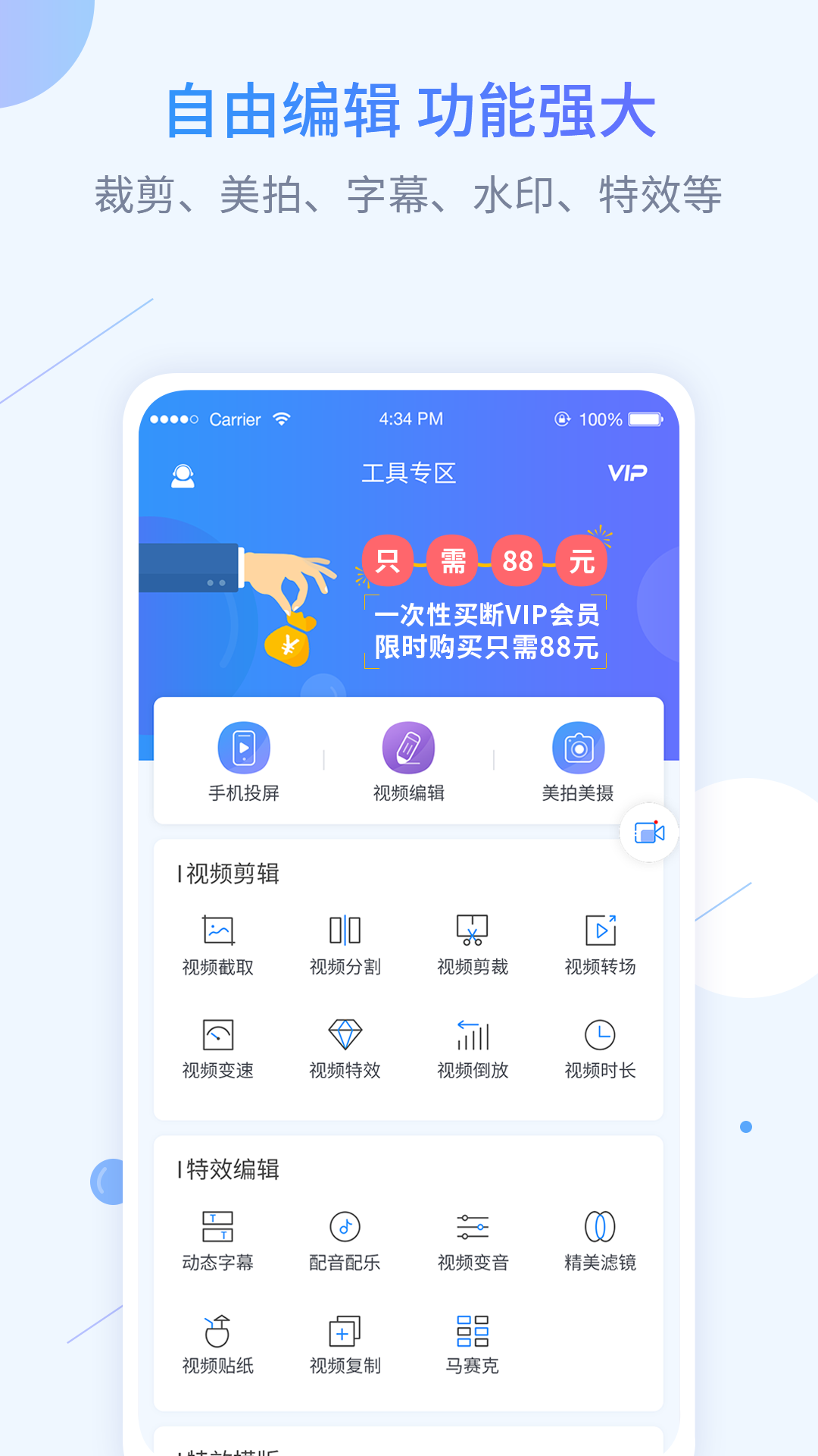 迅捷录屏大师v2.1.2截图3